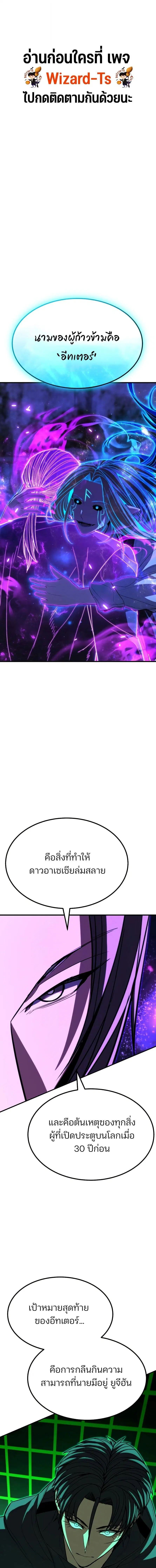 Expelled Hero Is Too Strong ตอนที่ 67 หน้า 1