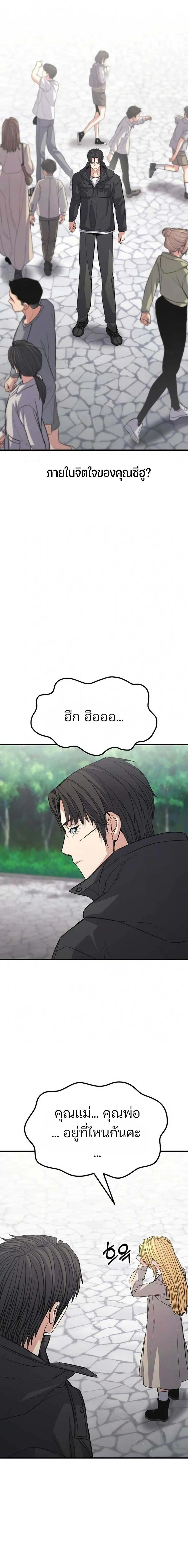 Expelled Hero Is Too Strong ฮีโร่ผู้แข็งแกร่งถูกไล่ออกจากกิลด์อันดับหน ตอนที่ 70 หน้า 2