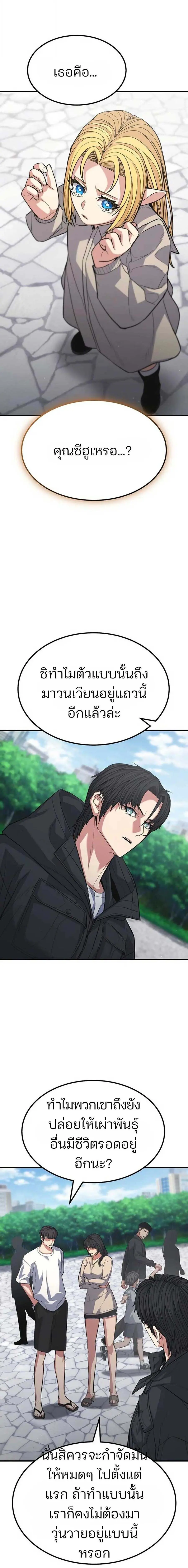 Expelled Hero Is Too Strong ฮีโร่ผู้แข็งแกร่งถูกไล่ออกจากกิลด์อันดับหน ตอนที่ 70 หน้า 3