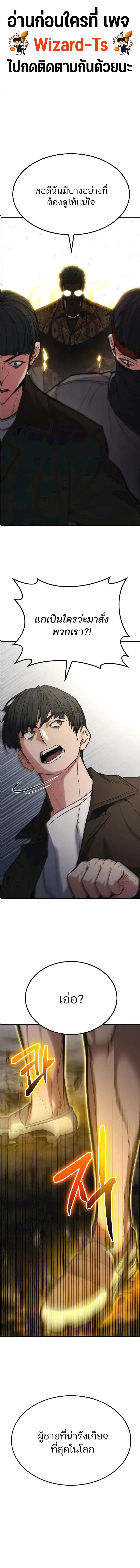 Expelled Hero Is Too Strong ตอนที่ 8 หน้า 1