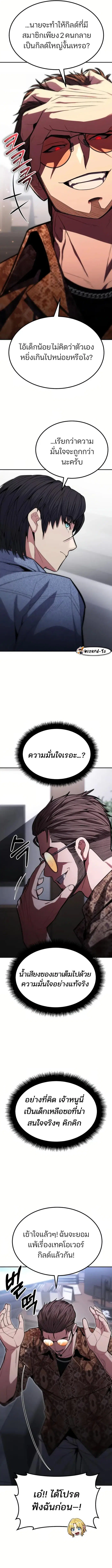 Expelled Hero Is Too Strong ฮีโร่ผู้แข็งแกร่งถูกไล่ออกจากกิลด์อันดับหน ตอนที่ 9 หน้า 3
