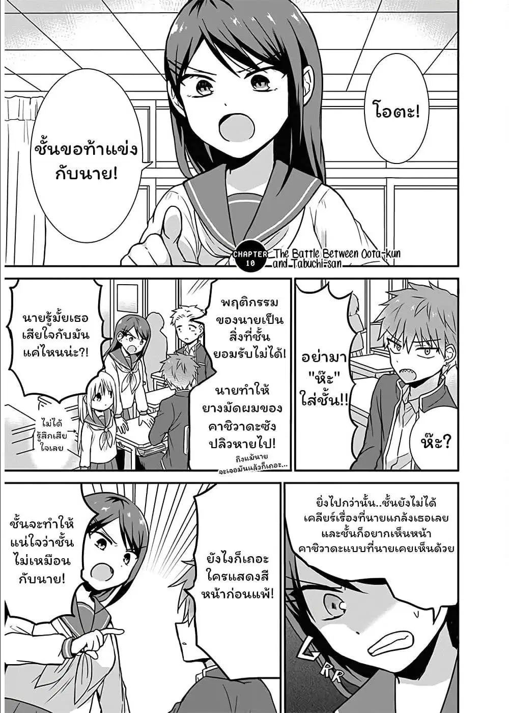 Expressionless Face Girl and Emotional Face Boy ตอนที่ 10 หน้า 1