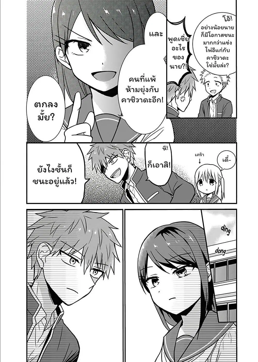 Expressionless Face Girl and Emotional Face Boy ตอนที่ 10 หน้า 2