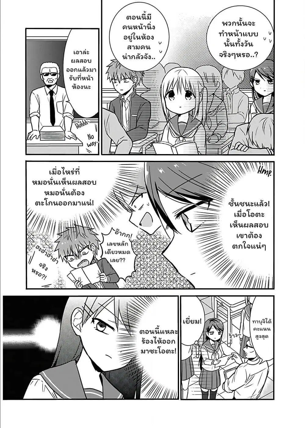 Expressionless Face Girl and Emotional Face Boy ตอนที่ 10 หน้า 3