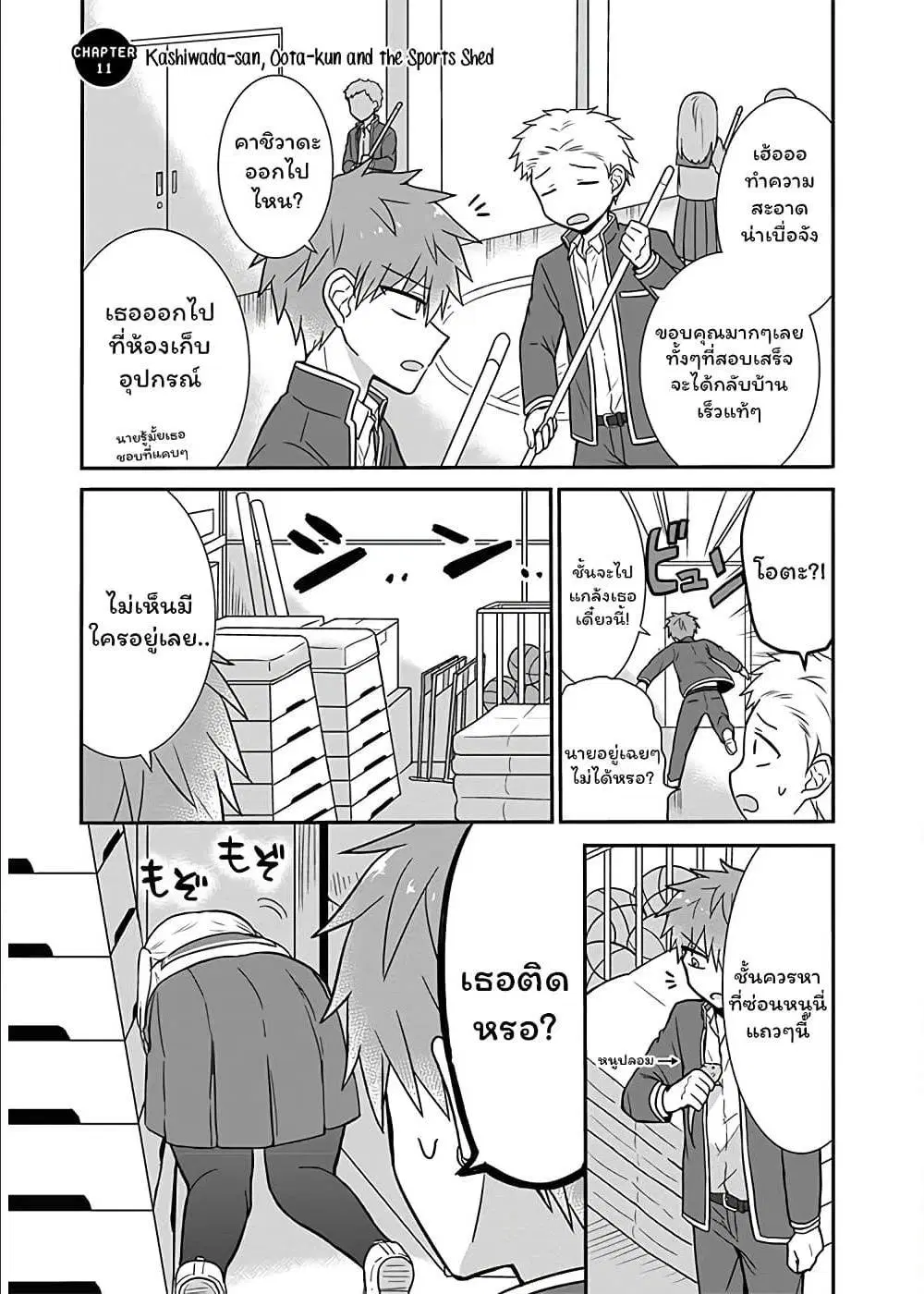 Expressionless Face Girl and Emotional Face Boy ตอนที่ 11 หน้า 1