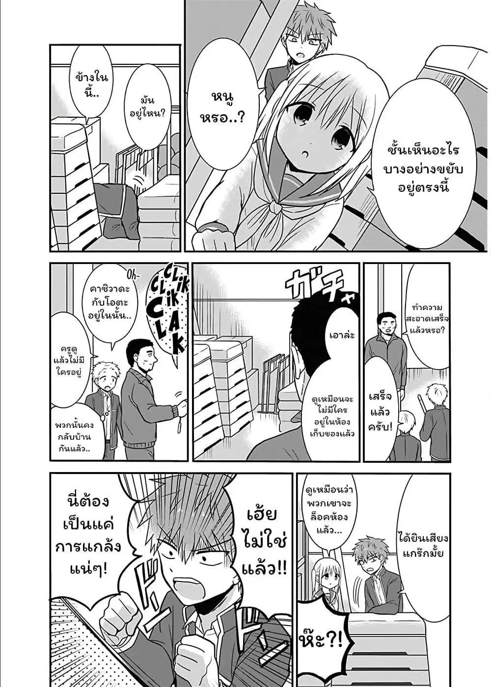 Expressionless Face Girl and Emotional Face Boy ตอนที่ 11 หน้า 2