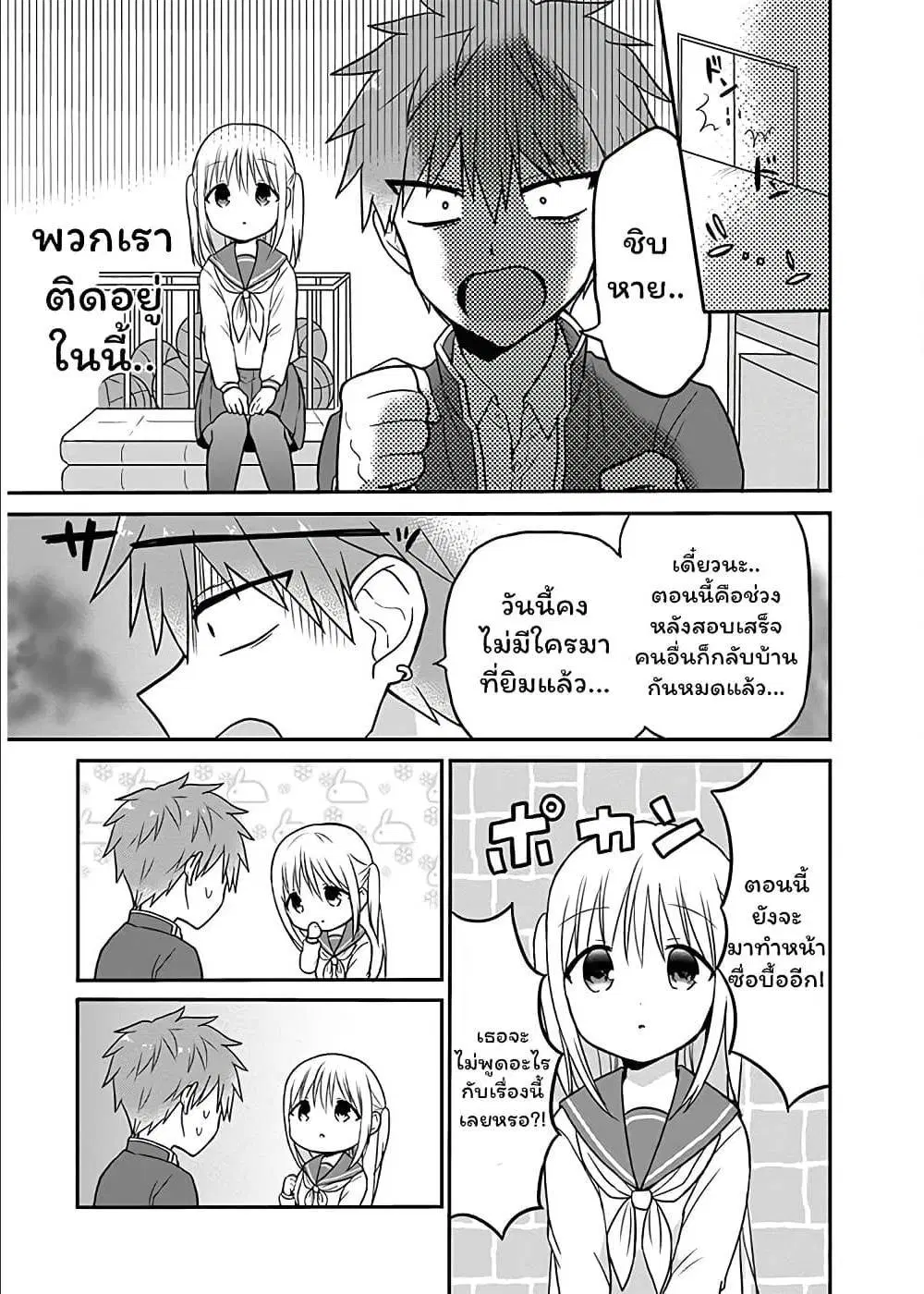 Expressionless Face Girl and Emotional Face Boy ตอนที่ 11 หน้า 3