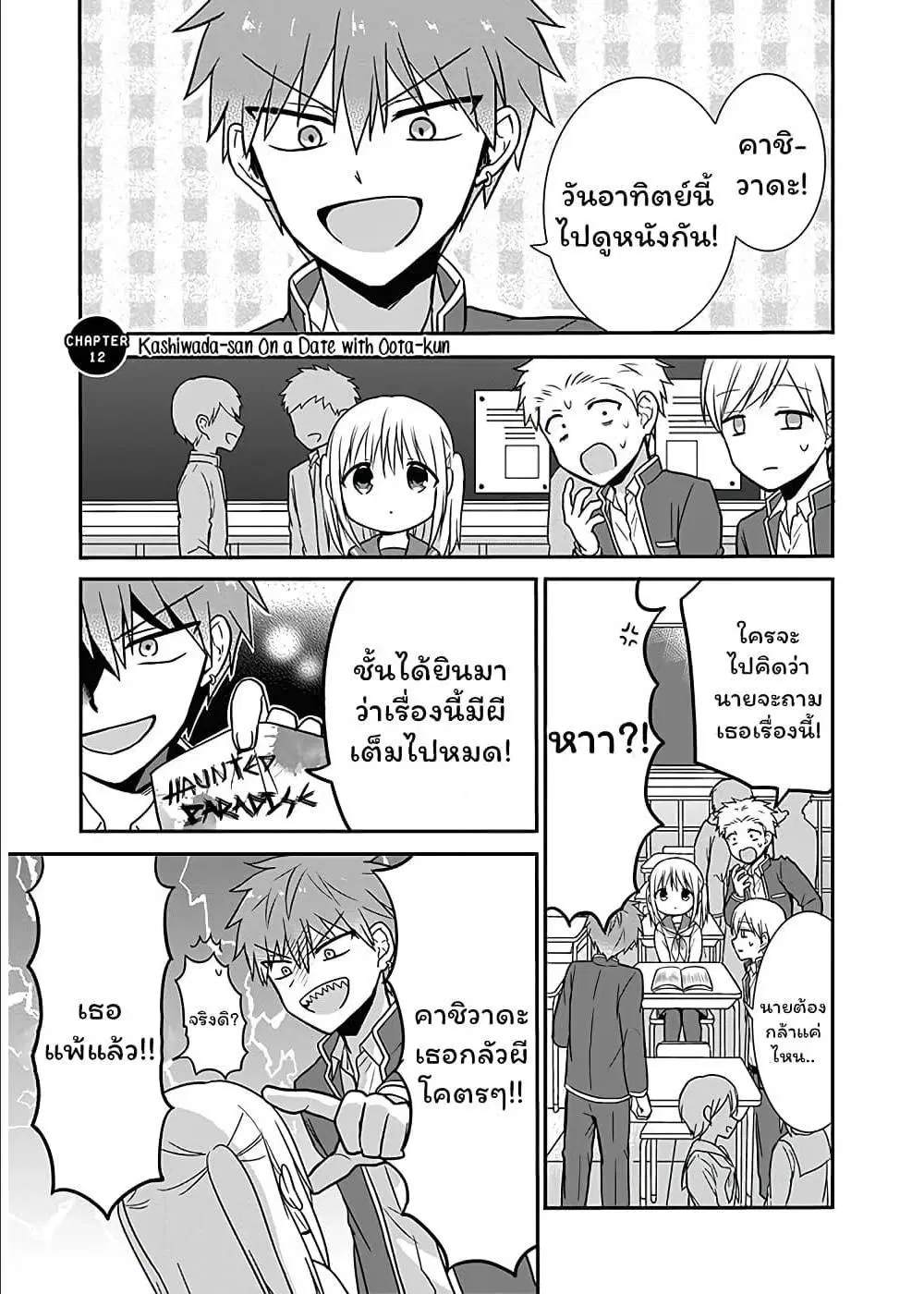 Expressionless Face Girl and Emotional Face Boy ตอนที่ 12 หน้า 1