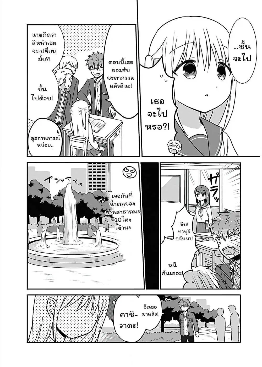 Expressionless Face Girl and Emotional Face Boy ตอนที่ 12 หน้า 2