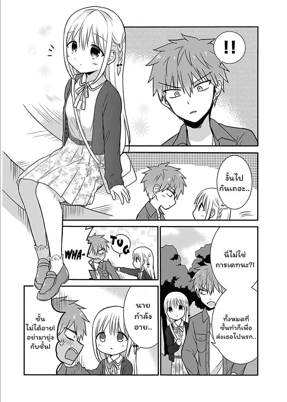 Expressionless Face Girl and Emotional Face Boy ตอนที่ 12 หน้า 3