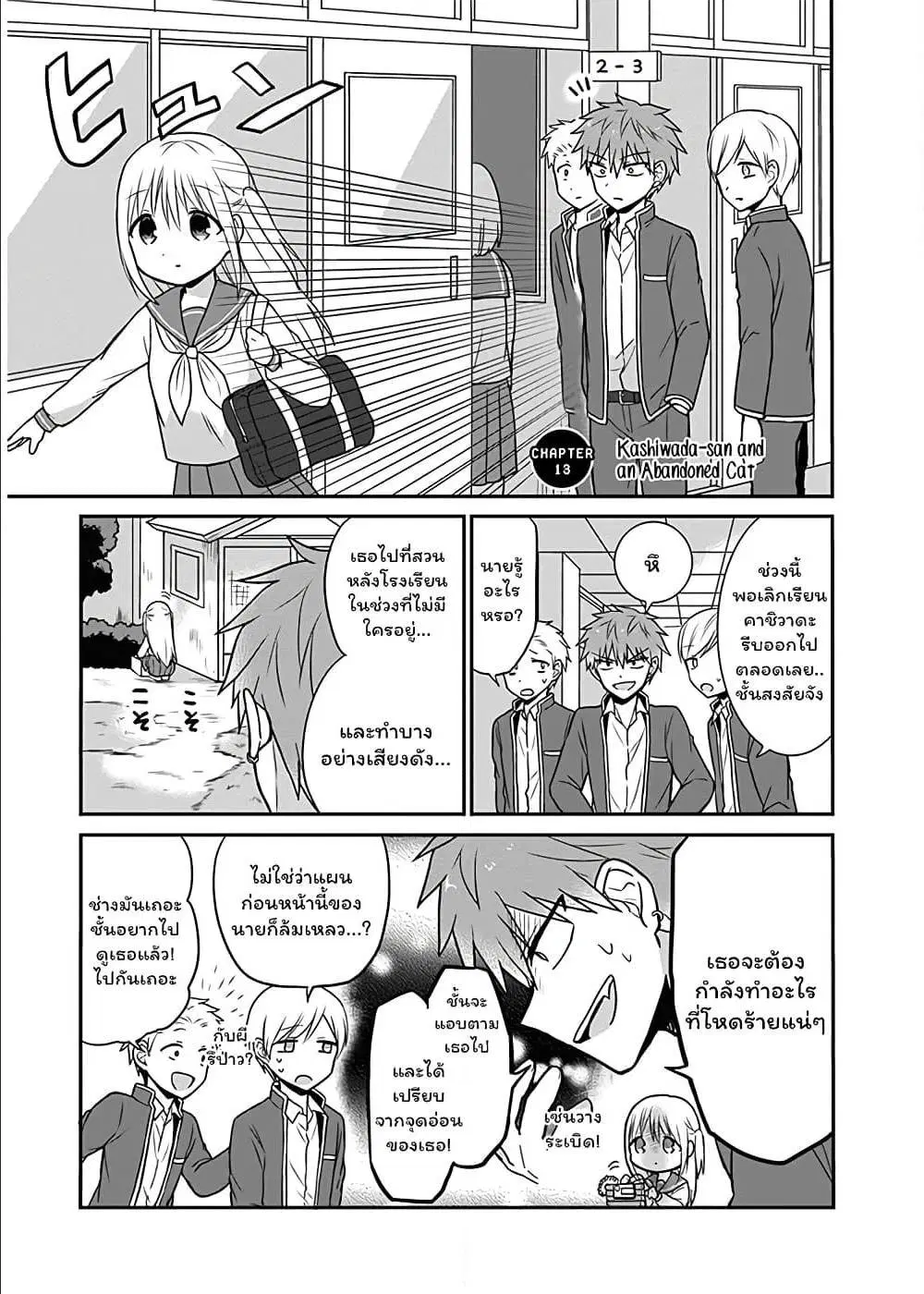 Expressionless Face Girl and Emotional Face Boy ตอนที่ 13 หน้า 1