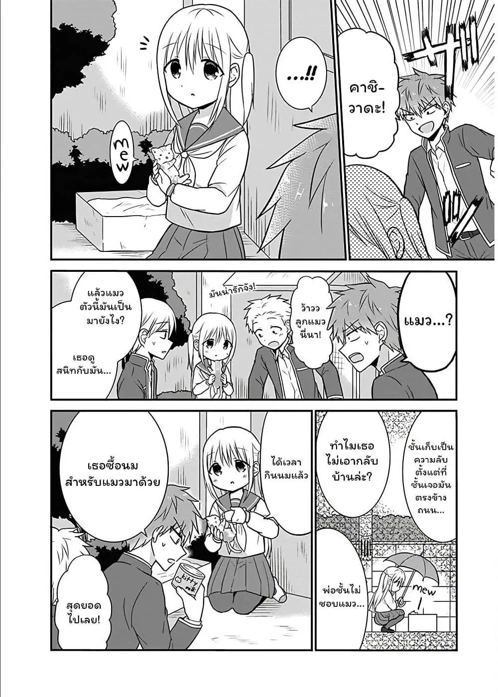 Expressionless Face Girl and Emotional Face Boy ตอนที่ 13 หน้า 2