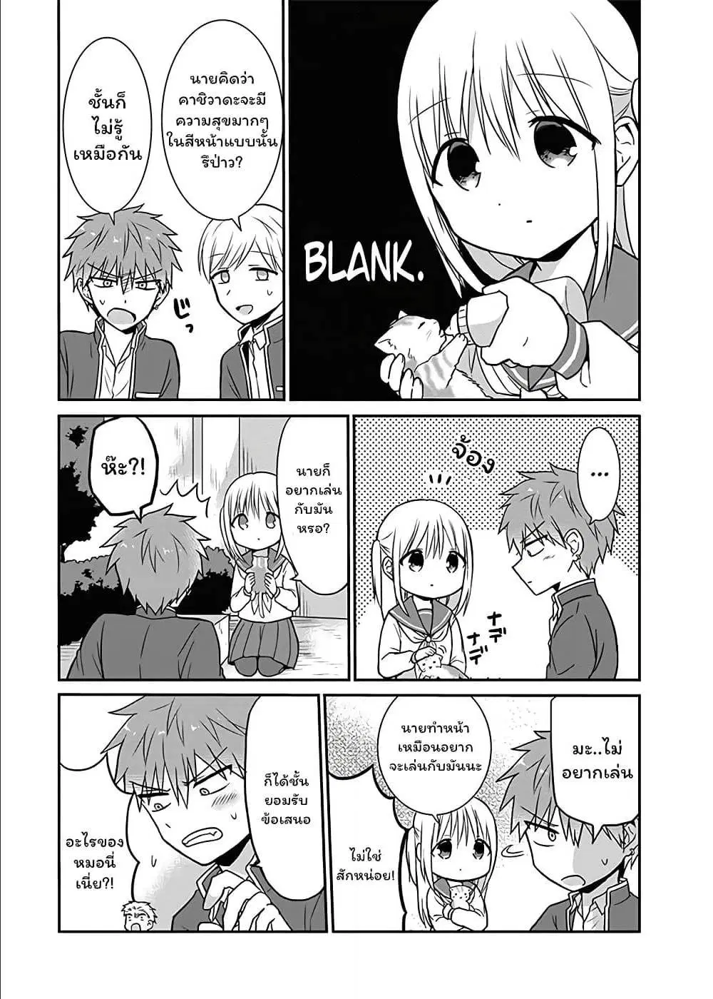 Expressionless Face Girl and Emotional Face Boy ตอนที่ 13 หน้า 3