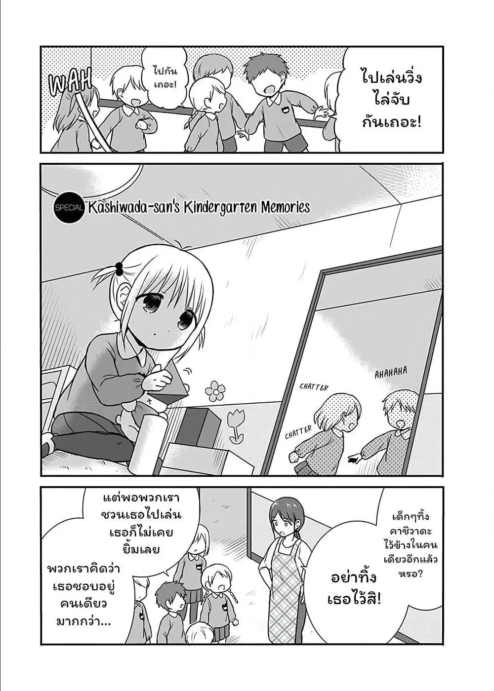 Expressionless Face Girl and Emotional Face Boy ตอนที่ 13.5 หน้า 1