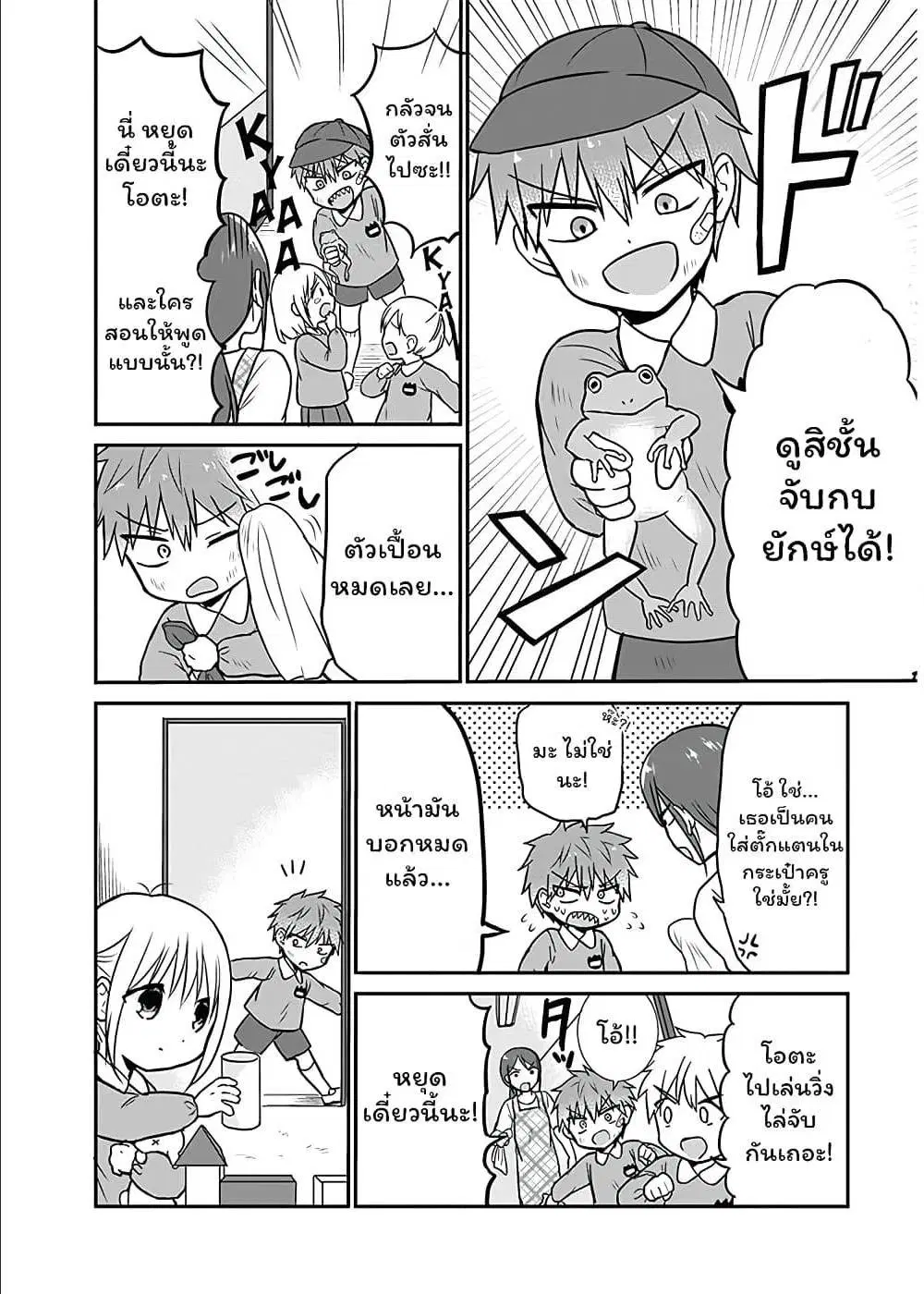 Expressionless Face Girl and Emotional Face Boy ตอนที่ 13.5 หน้า 2