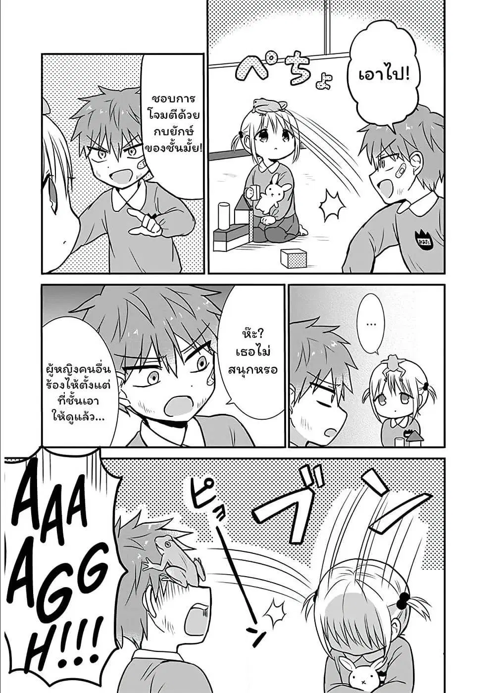Expressionless Face Girl and Emotional Face Boy ตอนที่ 13.5 หน้า 3