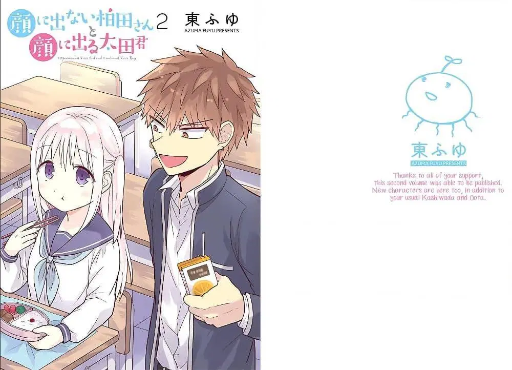 Expressionless Face Girl and Emotional Face Boy ตอนที่ 14 หน้า 2