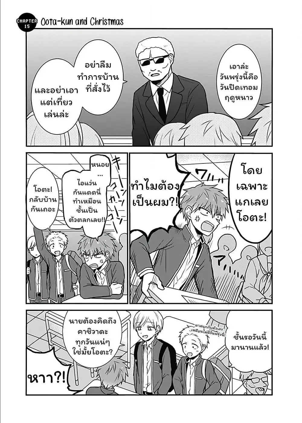 Expressionless Face Girl and Emotional Face Boy ตอนที่ 15 หน้า 1