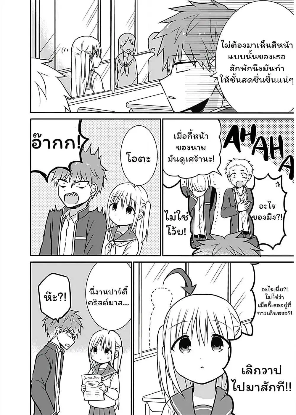 Expressionless Face Girl and Emotional Face Boy ตอนที่ 15 หน้า 2