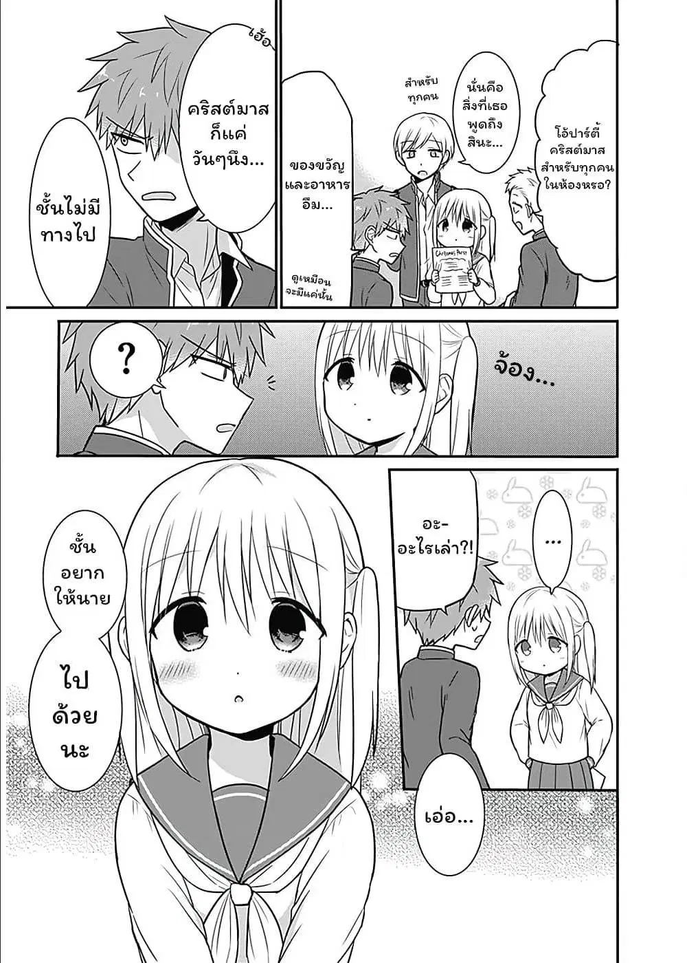 Expressionless Face Girl and Emotional Face Boy ตอนที่ 15 หน้า 3