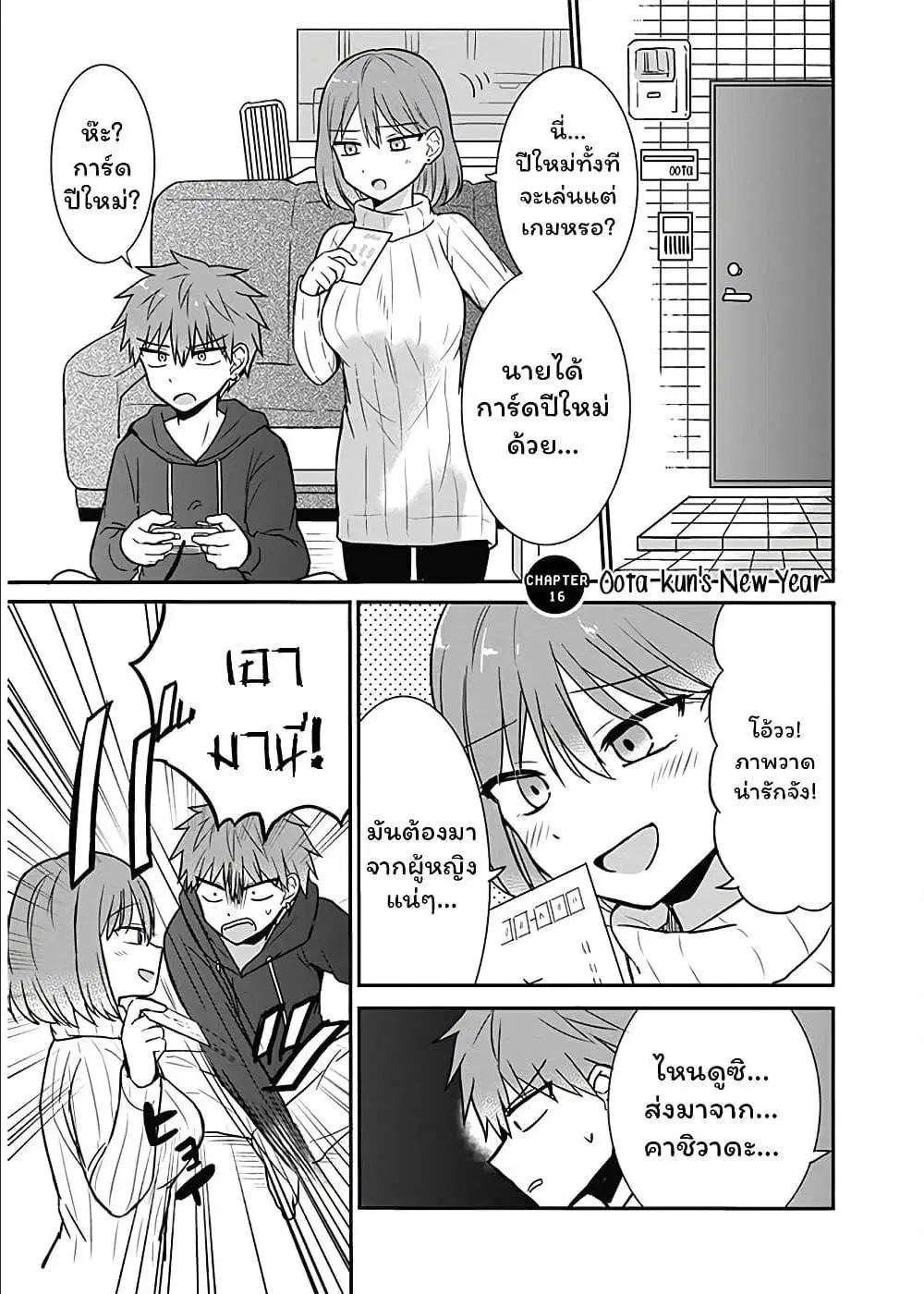 Expressionless Face Girl and Emotional Face Boy ตอนที่ 16 หน้า 1