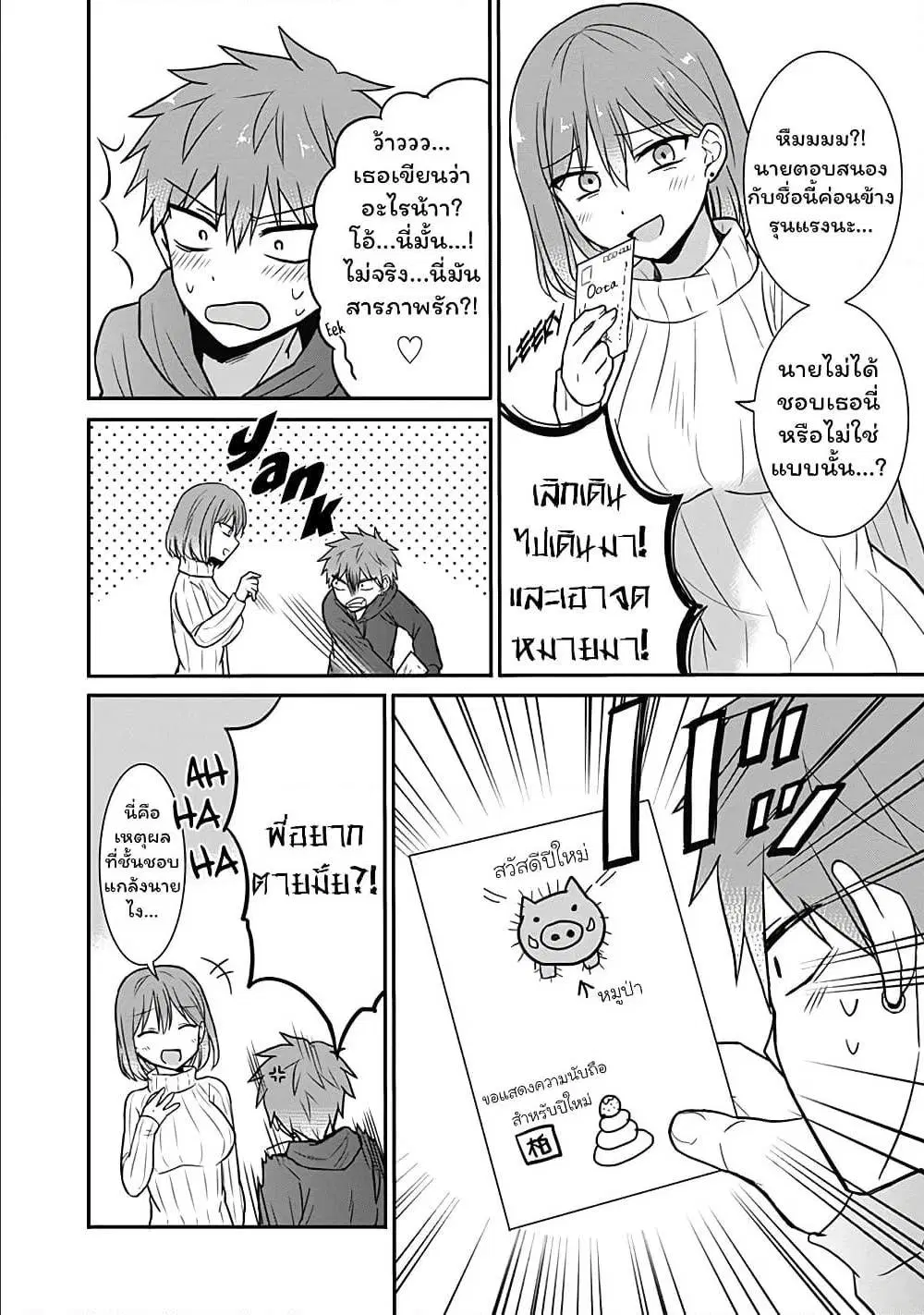 Expressionless Face Girl and Emotional Face Boy ตอนที่ 16 หน้า 2