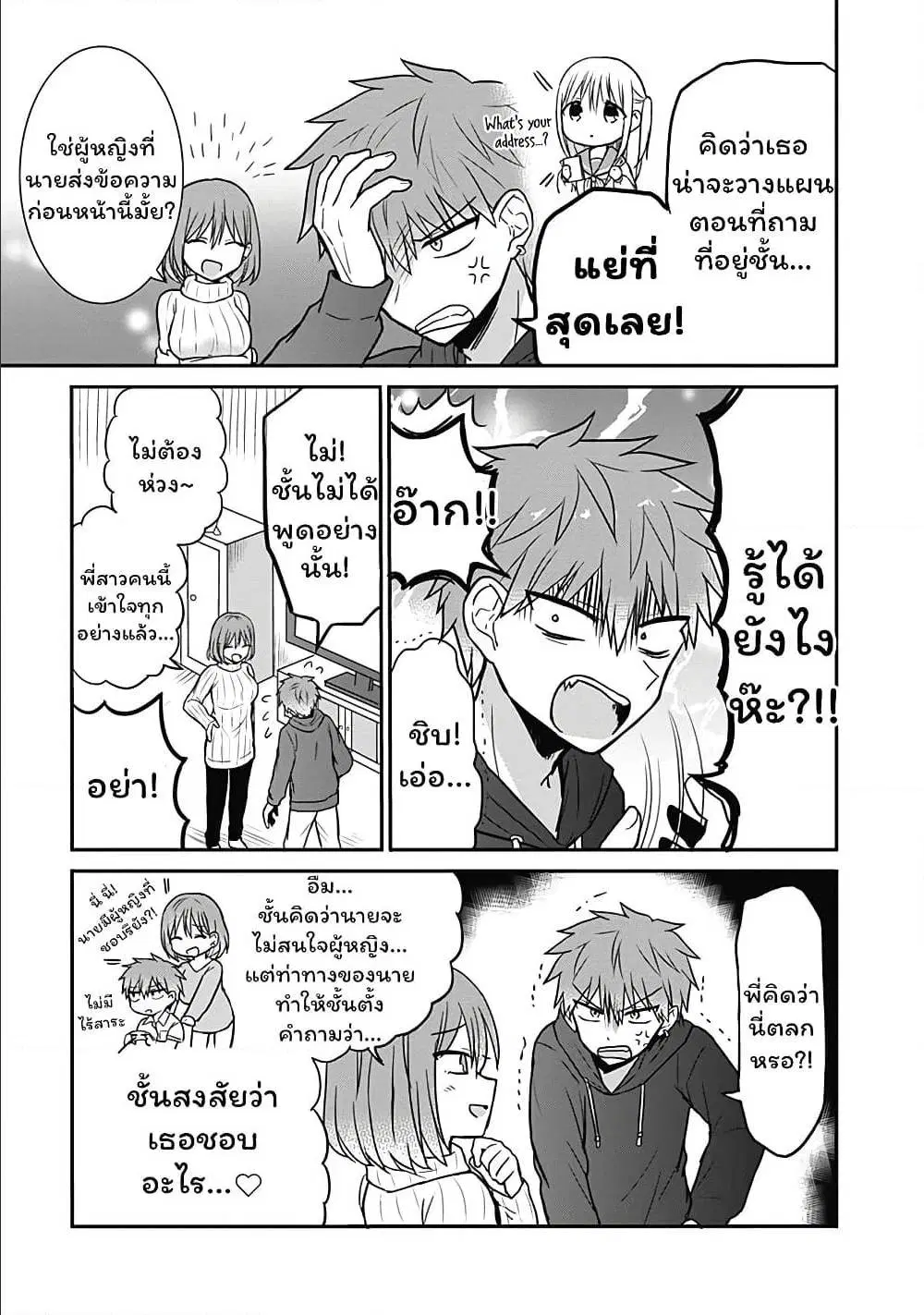 Expressionless Face Girl and Emotional Face Boy ตอนที่ 16 หน้า 3