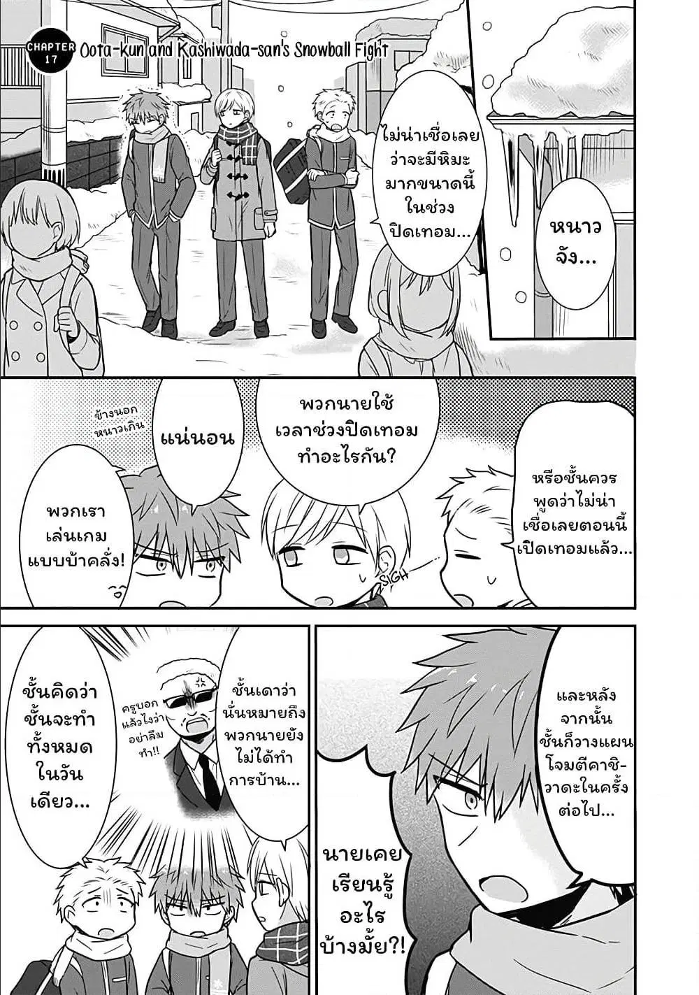 Expressionless Face Girl and Emotional Face Boy ตอนที่ 17 หน้า 1