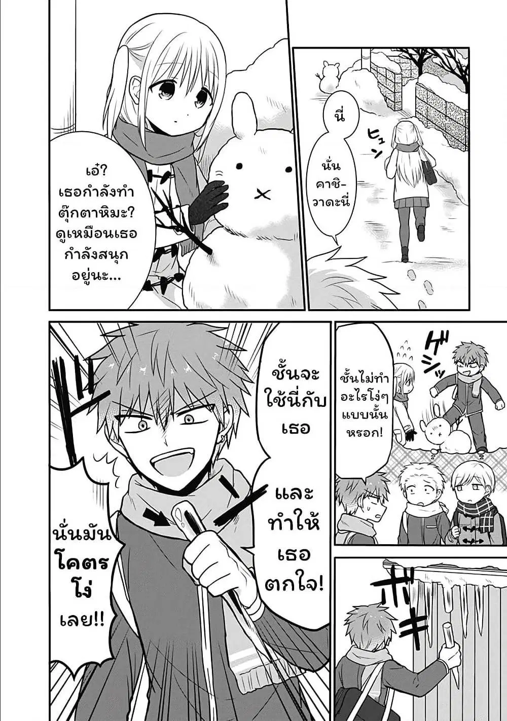Expressionless Face Girl and Emotional Face Boy ตอนที่ 17 หน้า 2