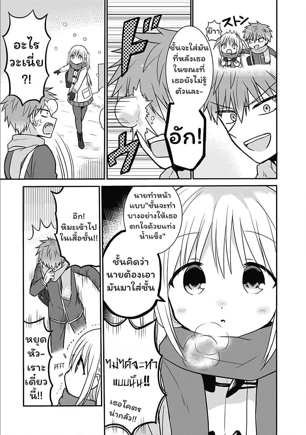 Expressionless Face Girl and Emotional Face Boy ตอนที่ 17 หน้า 3