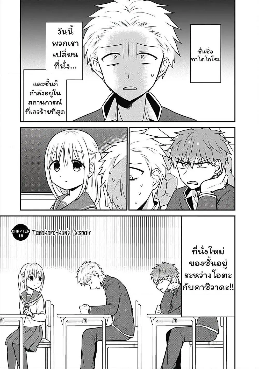 Expressionless Face Girl and Emotional Face Boy ตอนที่ 18 หน้า 1