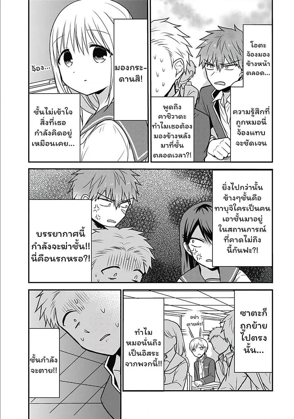 Expressionless Face Girl and Emotional Face Boy ตอนที่ 18 หน้า 2
