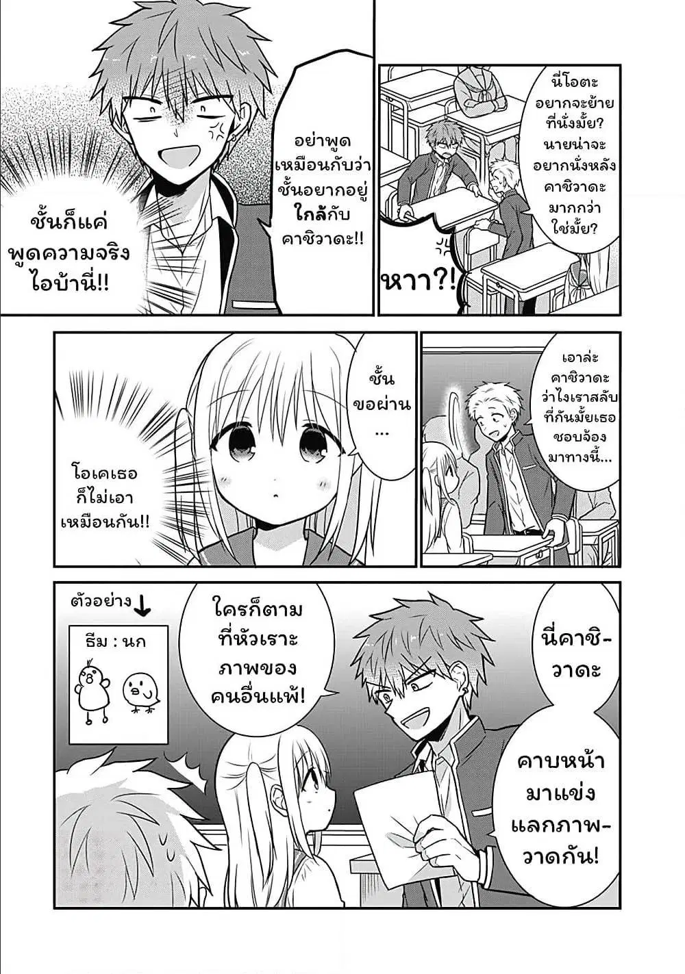 Expressionless Face Girl and Emotional Face Boy ตอนที่ 18 หน้า 3