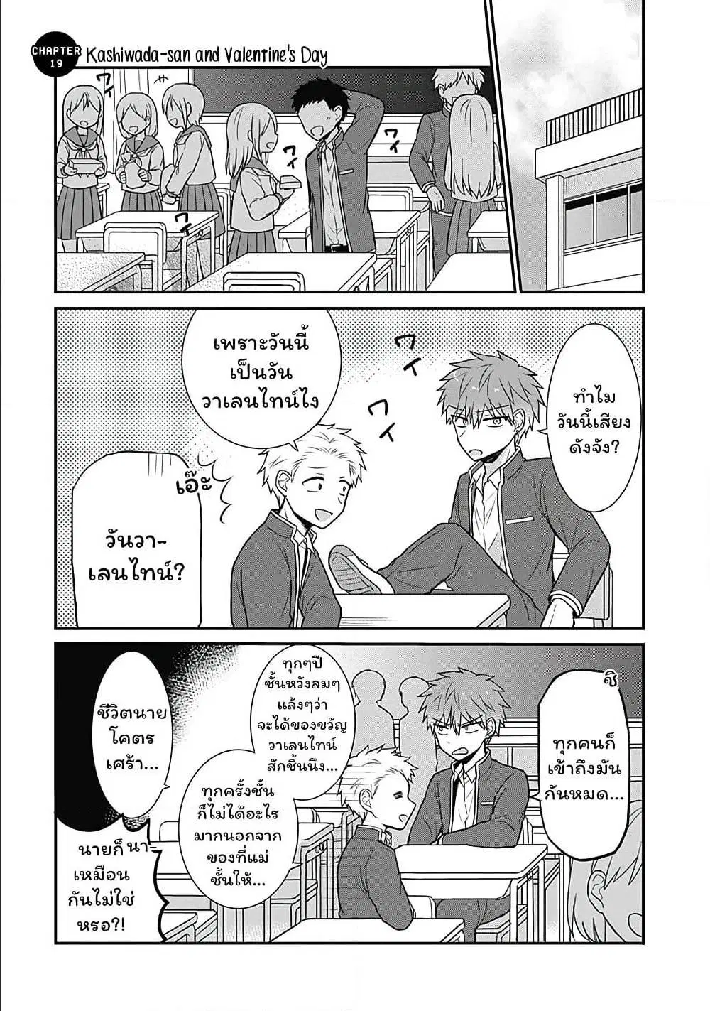 Expressionless Face Girl and Emotional Face Boy ตอนที่ 19 หน้า 1