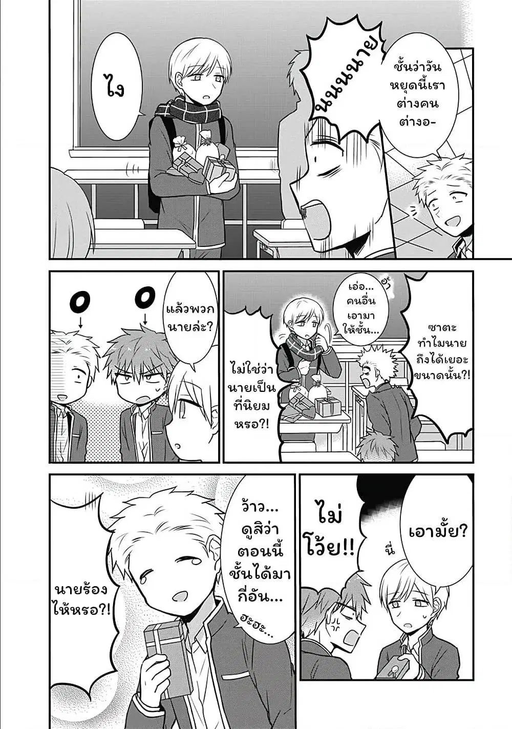 Expressionless Face Girl and Emotional Face Boy ตอนที่ 19 หน้า 2