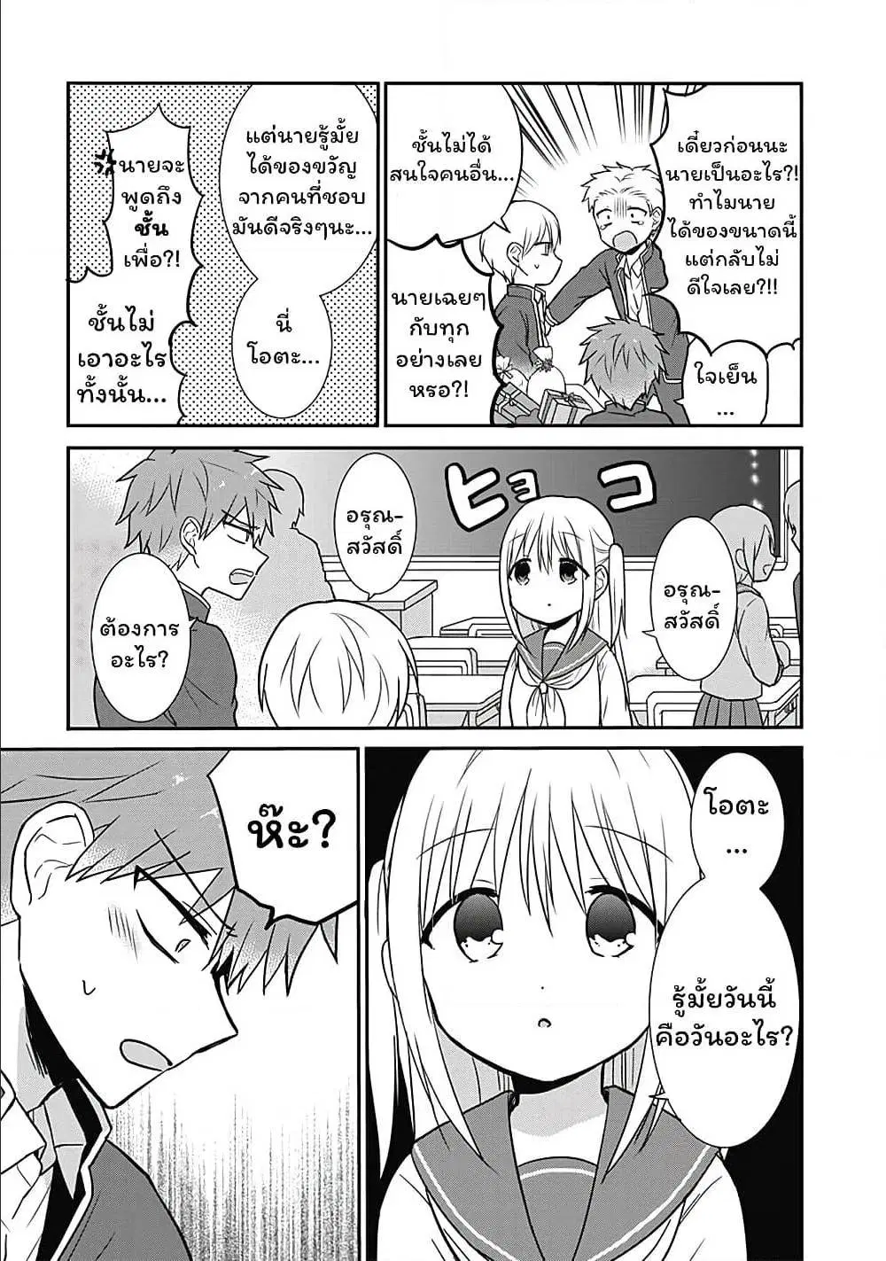 Expressionless Face Girl and Emotional Face Boy ตอนที่ 19 หน้า 3