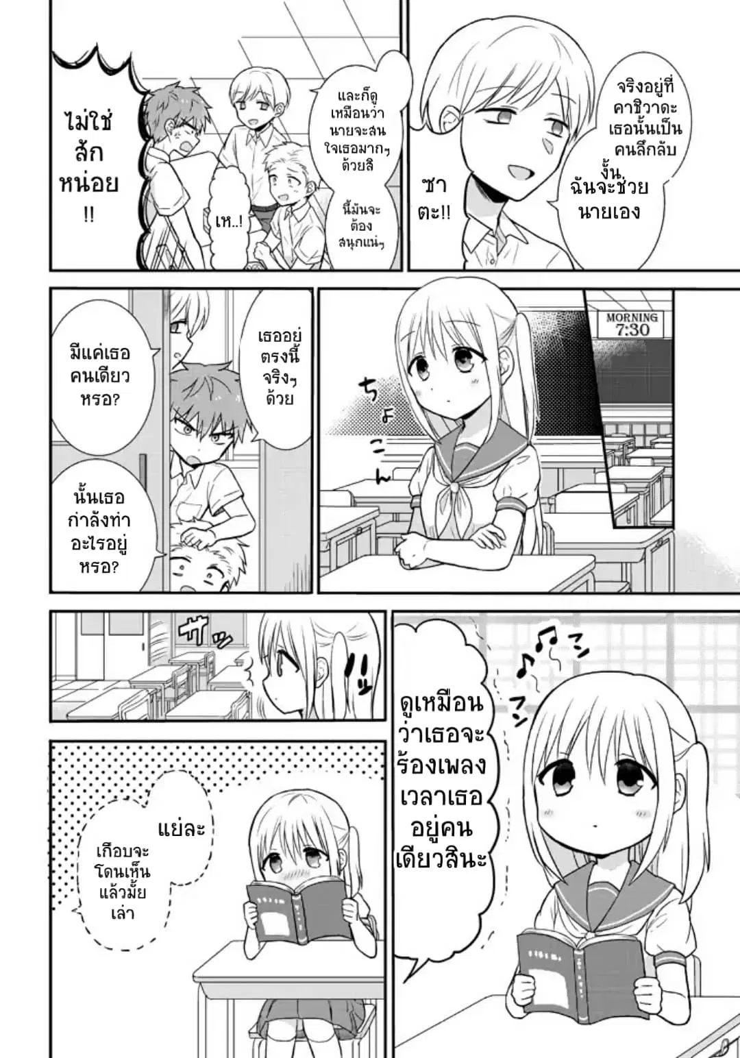 Expressionless Face Girl and Emotional Face Boy ตอนที่ 2 หน้า 2