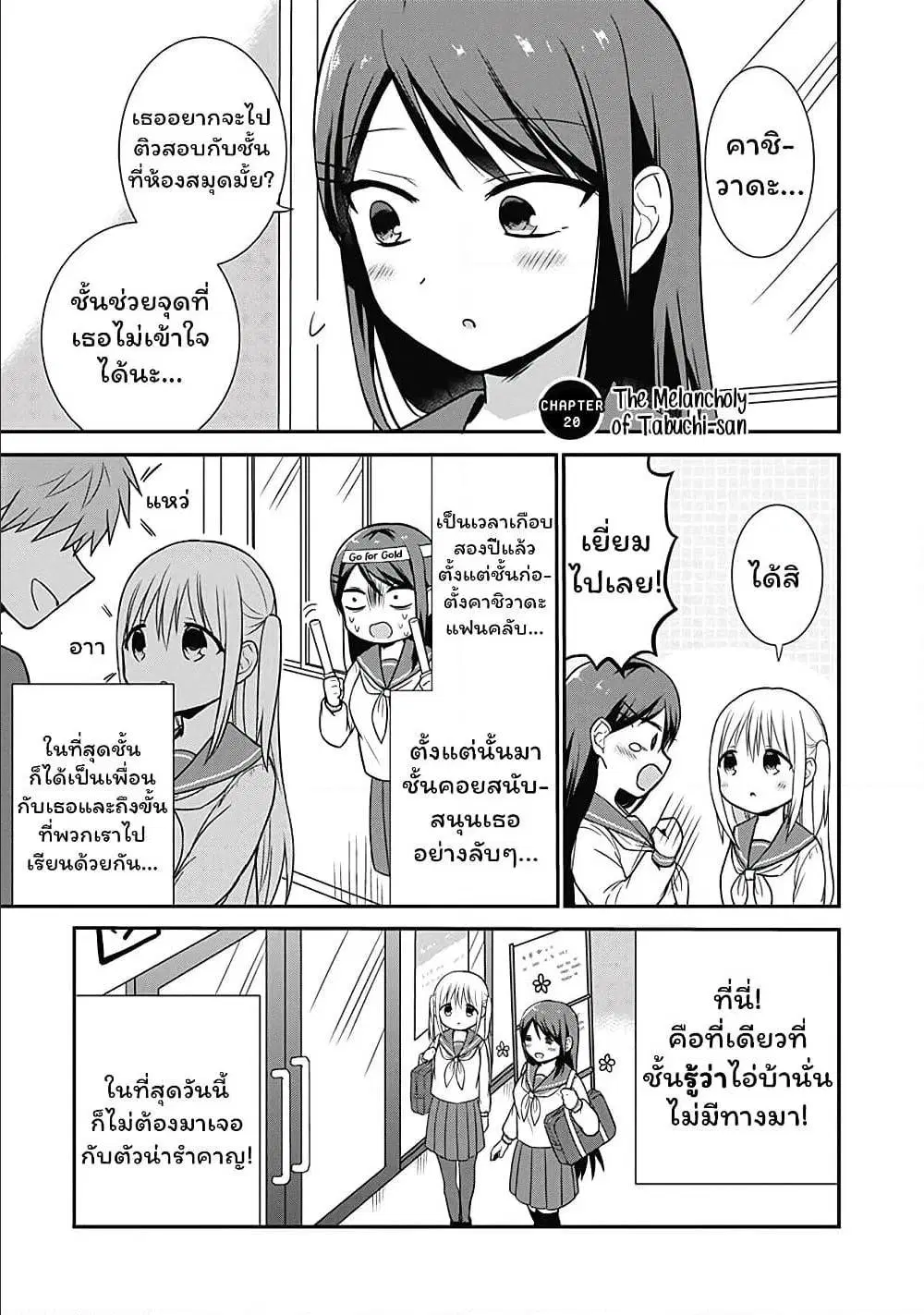 Expressionless Face Girl and Emotional Face Boy ตอนที่ 20 หน้า 1