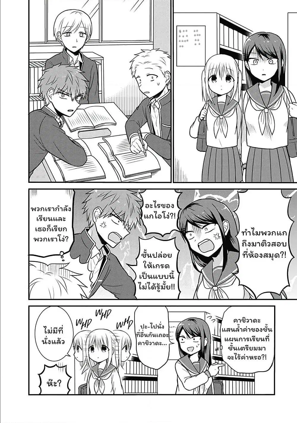 Expressionless Face Girl and Emotional Face Boy ตอนที่ 20 หน้า 2