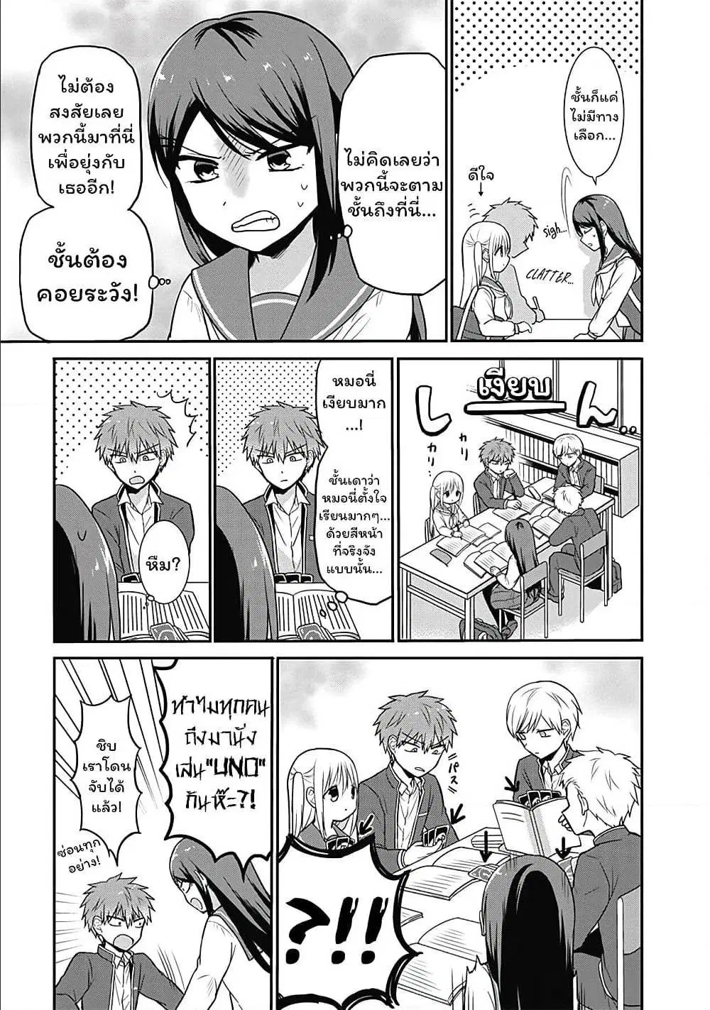 Expressionless Face Girl and Emotional Face Boy ตอนที่ 20 หน้า 3
