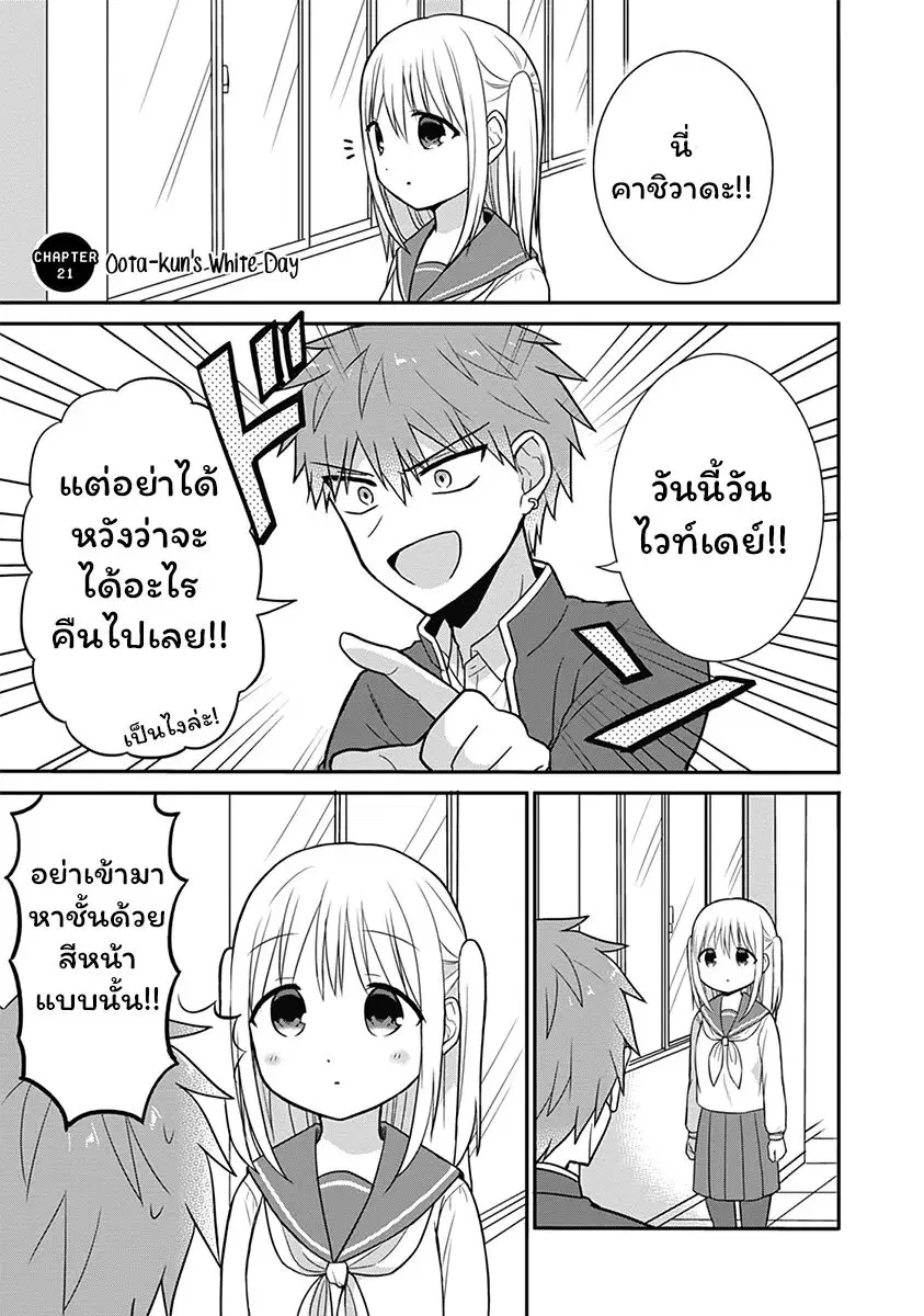 Expressionless Face Girl and Emotional Face Boy ตอนที่ 21 หน้า 1
