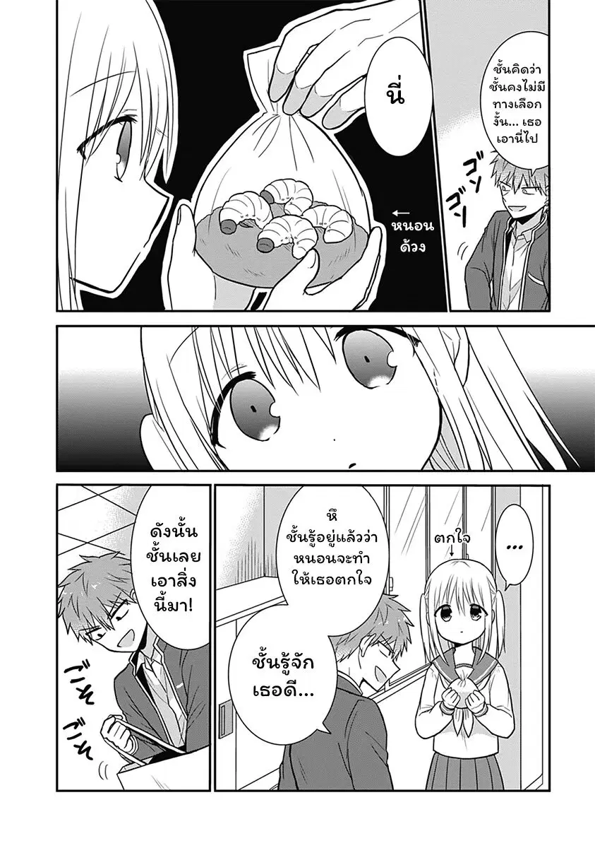 Expressionless Face Girl and Emotional Face Boy ตอนที่ 21 หน้า 2