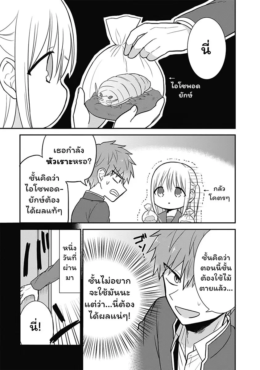 Expressionless Face Girl and Emotional Face Boy ตอนที่ 21 หน้า 3