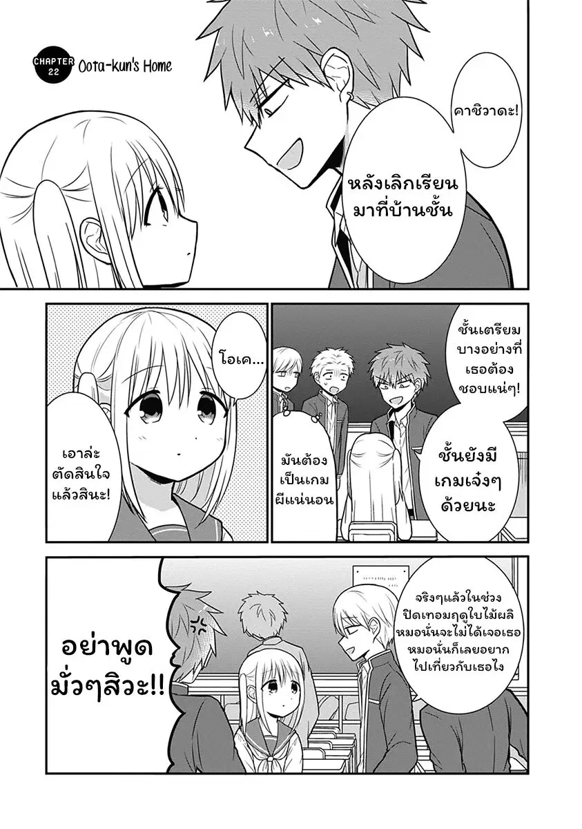 Expressionless Face Girl and Emotional Face Boy ตอนที่ 22 หน้า 1