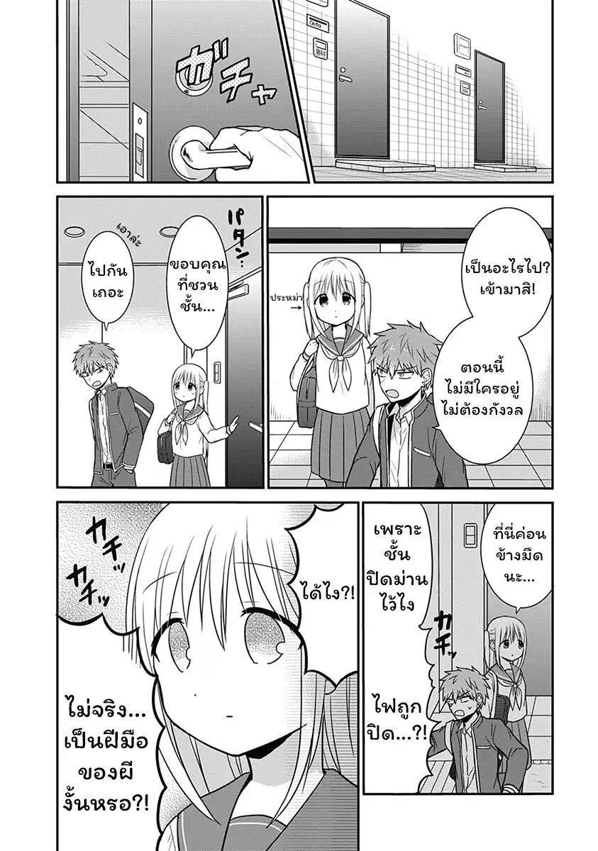 Expressionless Face Girl and Emotional Face Boy ตอนที่ 22 หน้า 2