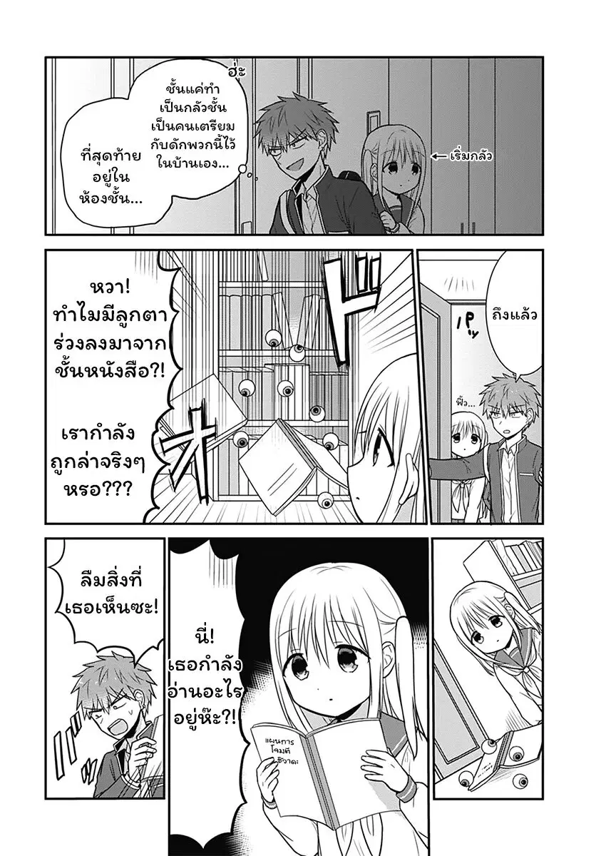 Expressionless Face Girl and Emotional Face Boy ตอนที่ 22 หน้า 3