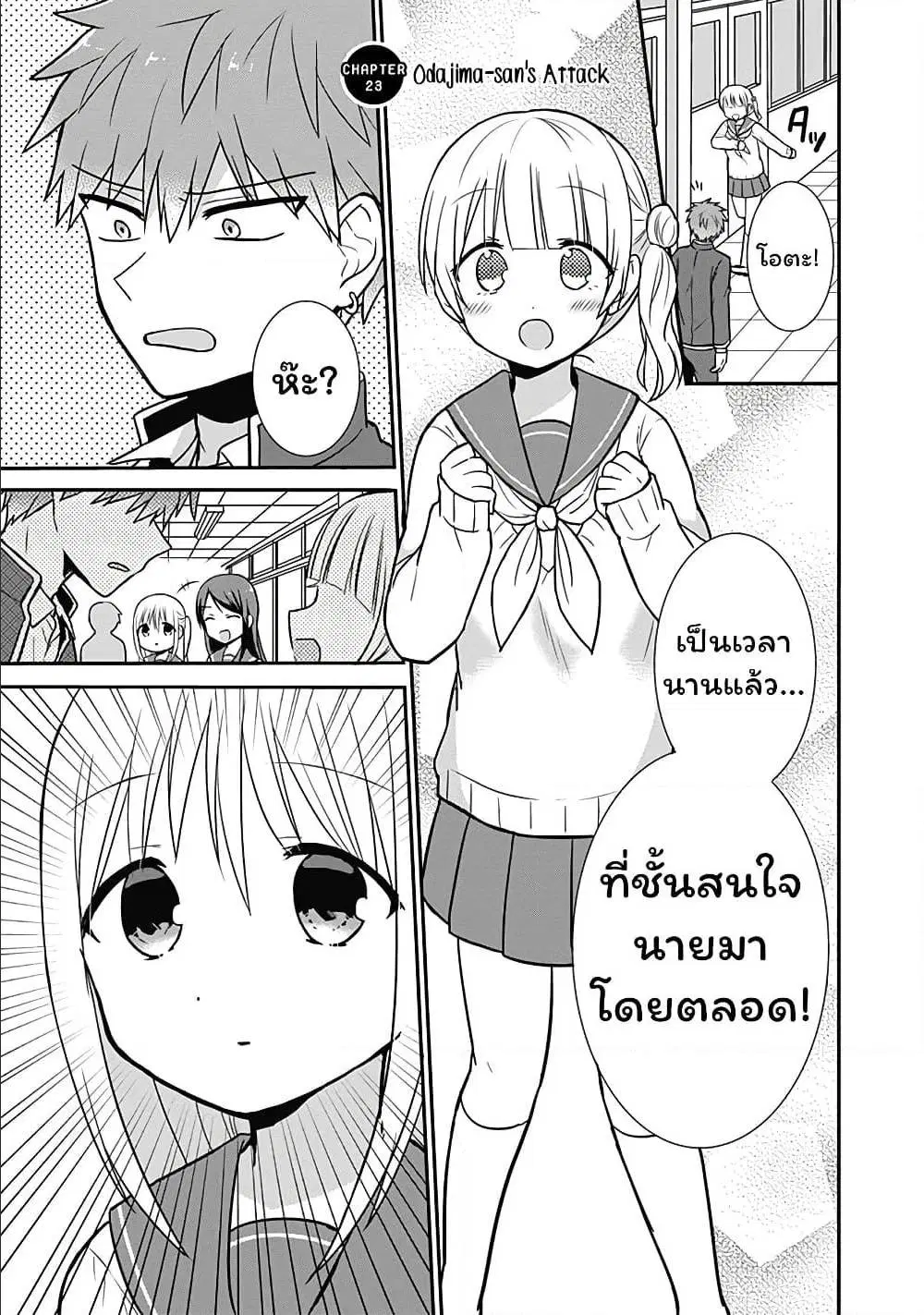 Expressionless Face Girl and Emotional Face Boy ตอนที่ 23 หน้า 1