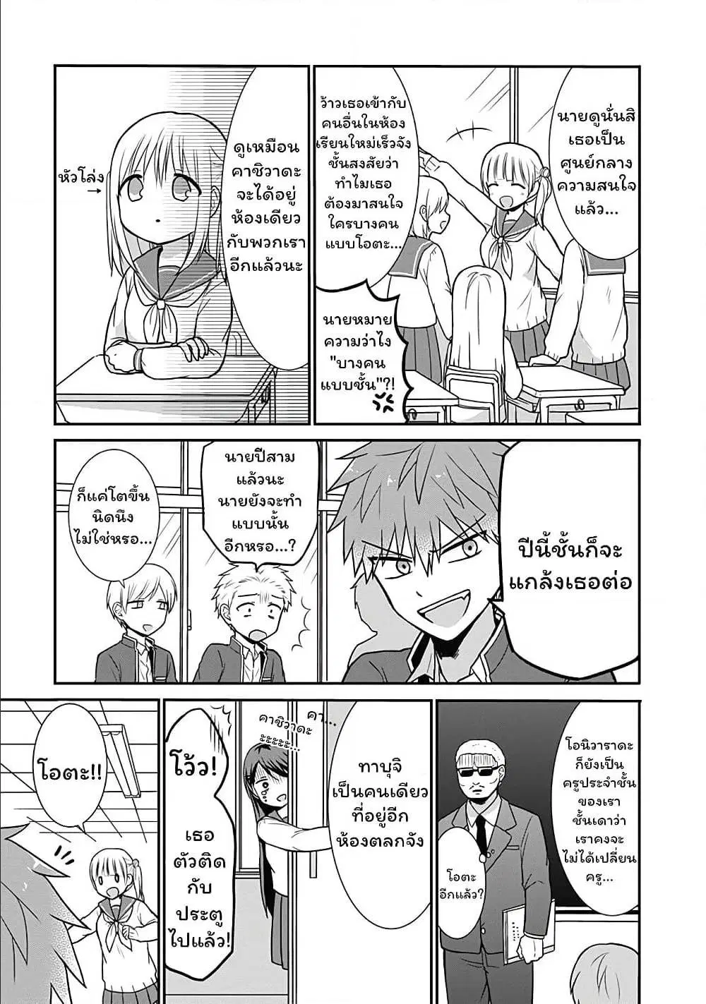 Expressionless Face Girl and Emotional Face Boy ตอนที่ 23 หน้า 3
