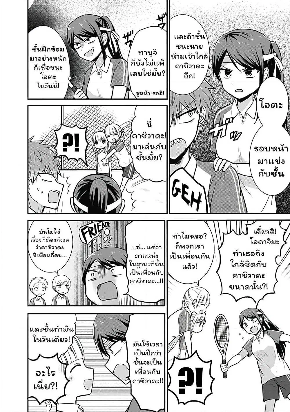 Expressionless Face Girl and Emotional Face Boy ตอนที่ 24 หน้า 2