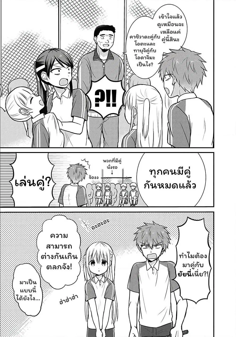 Expressionless Face Girl and Emotional Face Boy ตอนที่ 24 หน้า 3